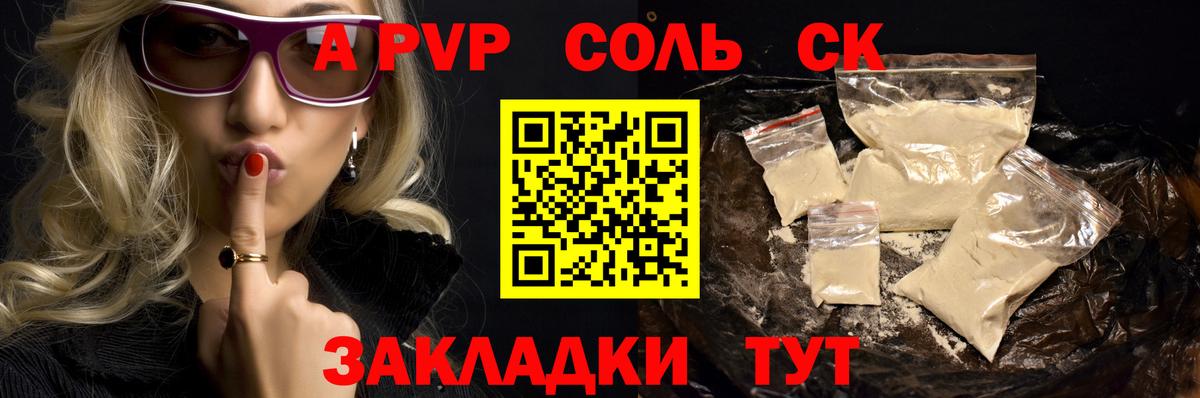 APVP крисы CK  Alfa_PVP Соль  Малоярославец  где купить   Alpha-PVP Соль  Вход с VPN 