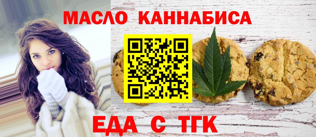 Печенье с ТГК марихуана  Вход с VPN  Малоярославец 