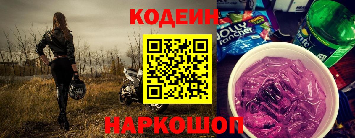 Кодеиновый сироп Lean напиток Lean (лин) Малоярославец