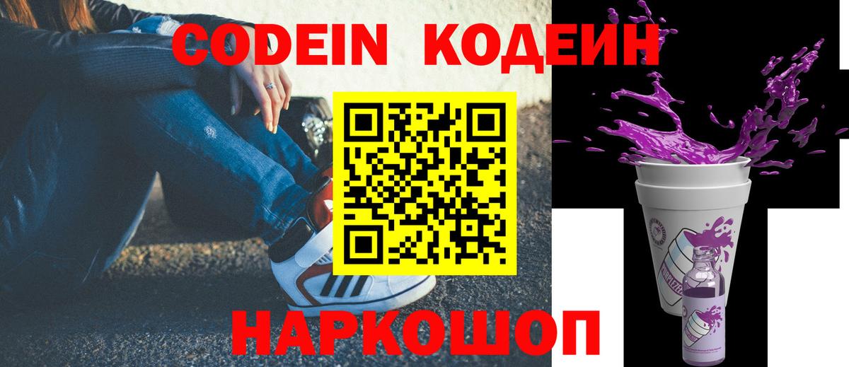 Малоярославец  Кодеиновый сироп Lean Purple Drank  Кодеиновый сироп Lean напиток Lean (лин)  Вход с VPN 
