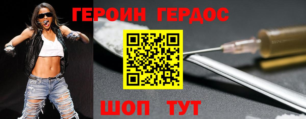 ГЕРОИН хмурый Малоярославец