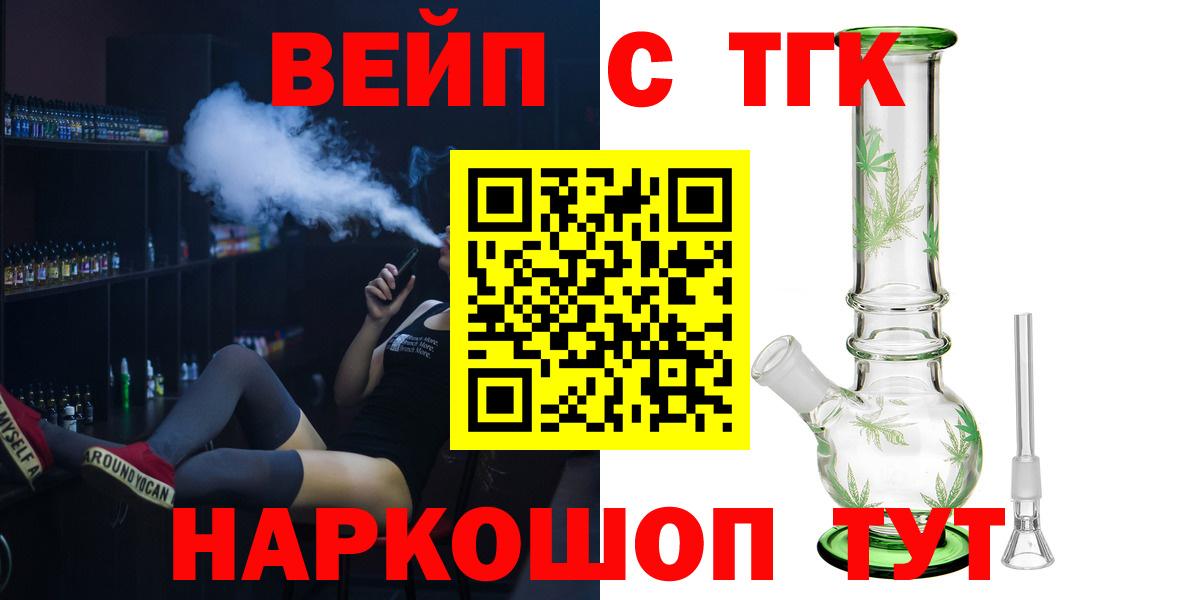 ТГК вейп с тгк Малоярославец